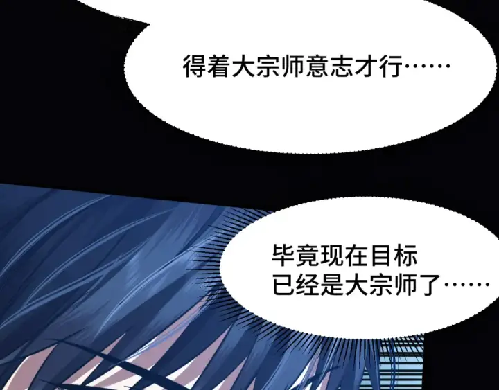 《高武：登陆未来一万年》第90话 石巍图28