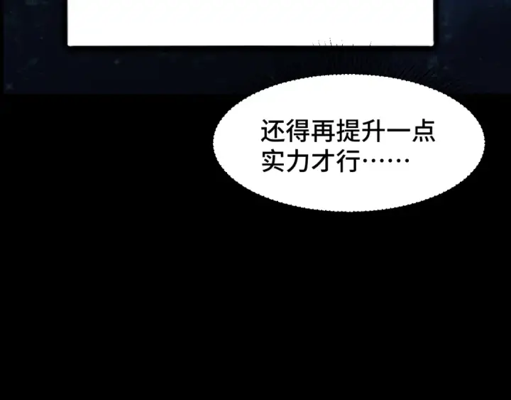《高武：登陆未来一万年》第90话 石巍图31