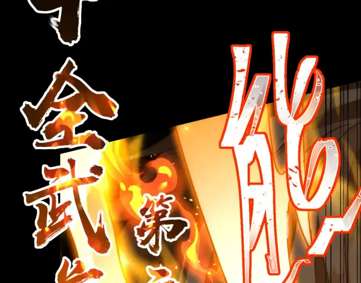 《高武：登陆未来一万年》第90话 石巍图42