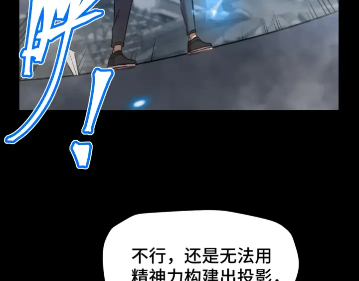 《高武：登陆未来一万年》第90话 石巍图5
