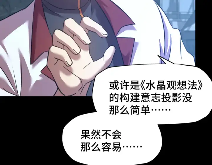 《高武：登陆未来一万年》第90话 石巍图7