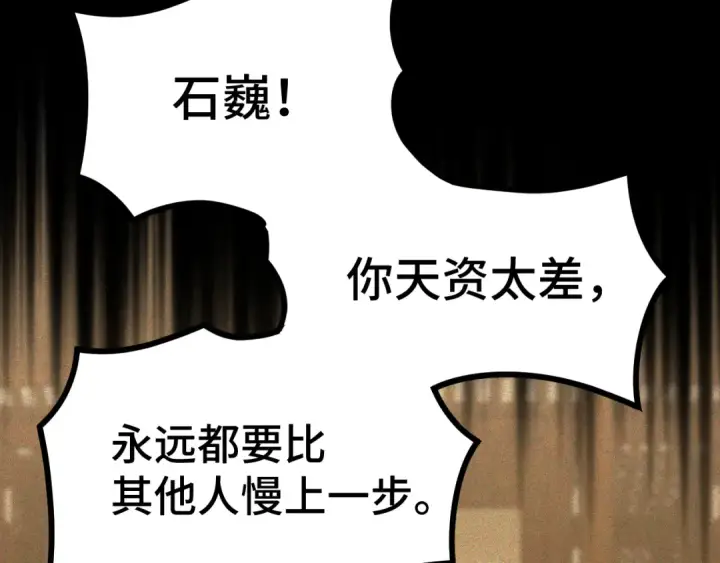 《高武：登陆未来一万年》第90话 石巍图83