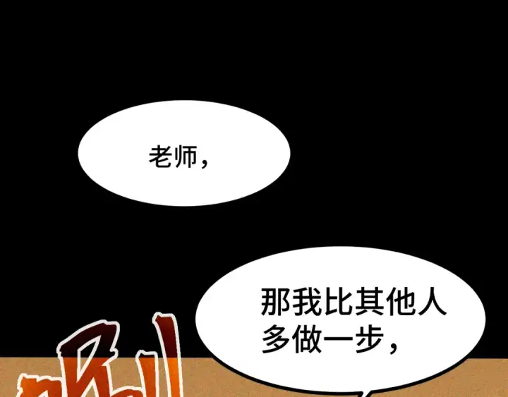 《高武：登陆未来一万年》第90话 石巍图87