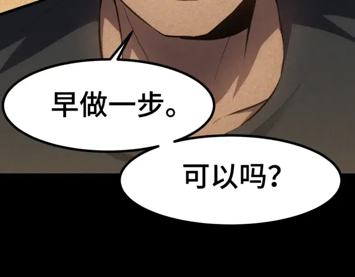 《高武：登陆未来一万年》第90话 石巍图89