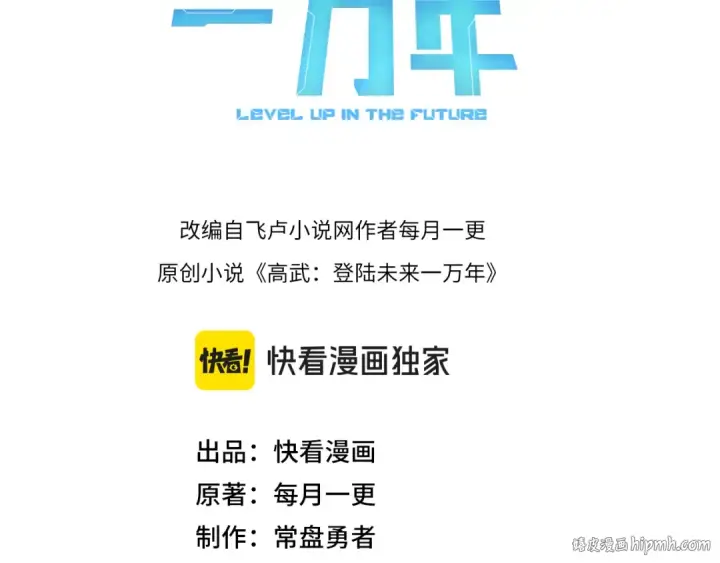 《高武：登陆未来一万年》第90话 石巍图96