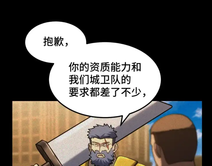 《高武：登陆未来一万年》第90话 石巍图98