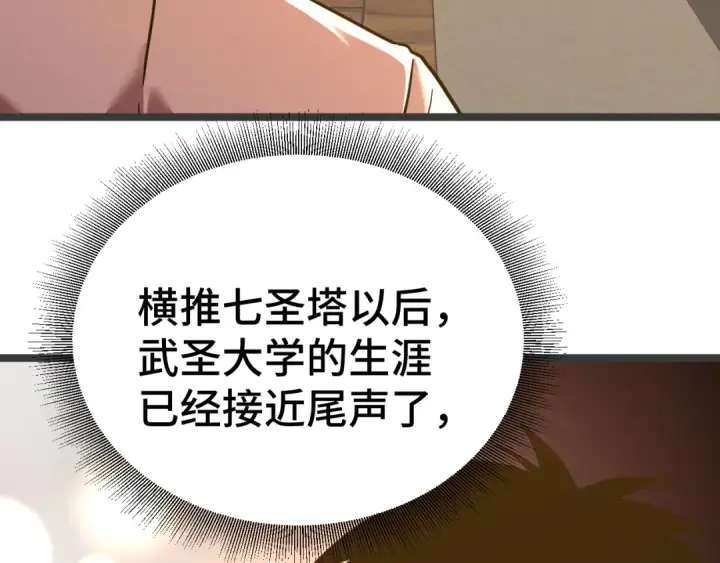 《高武：登陆未来一万年》第91话 冰霜……切换？图108
