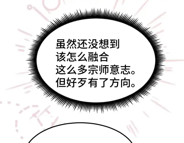 《高武：登陆未来一万年》第91话 冰霜……切换？图121
