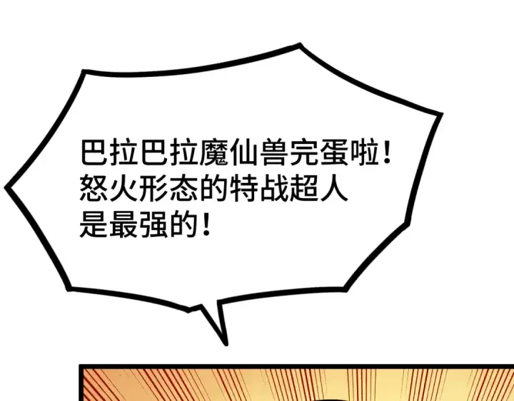 《高武：登陆未来一万年》第91话 冰霜……切换？图141