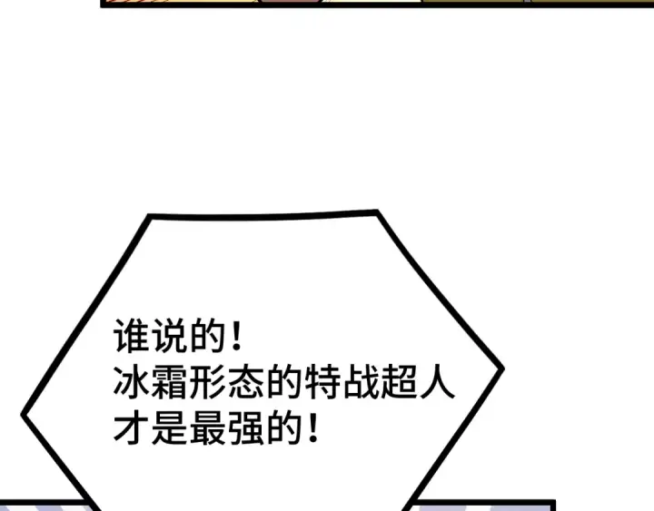 《高武：登陆未来一万年》第91话 冰霜……切换？图143
