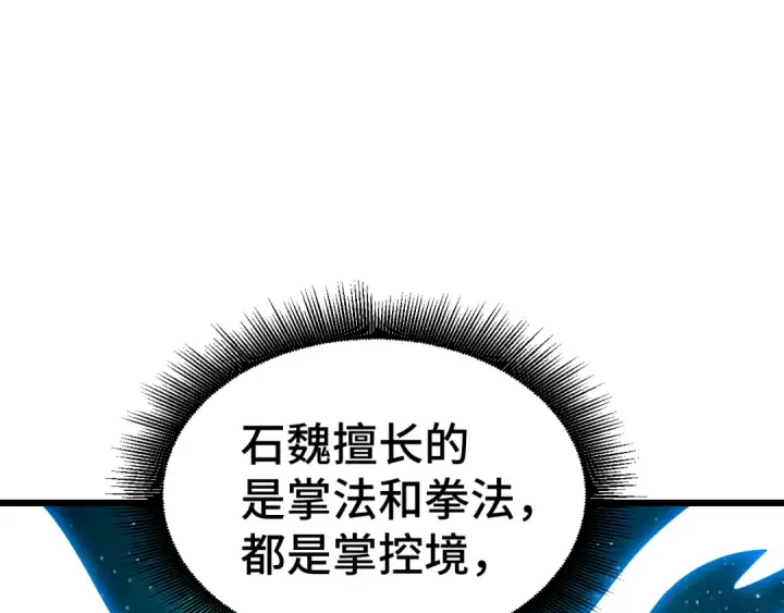《高武：登陆未来一万年》第91话 冰霜……切换？图5