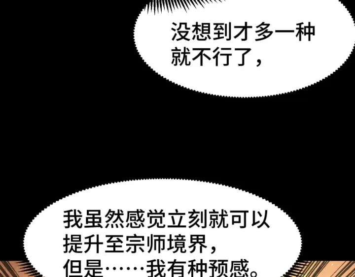 《高武：登陆未来一万年》第91话 冰霜……切换？图55