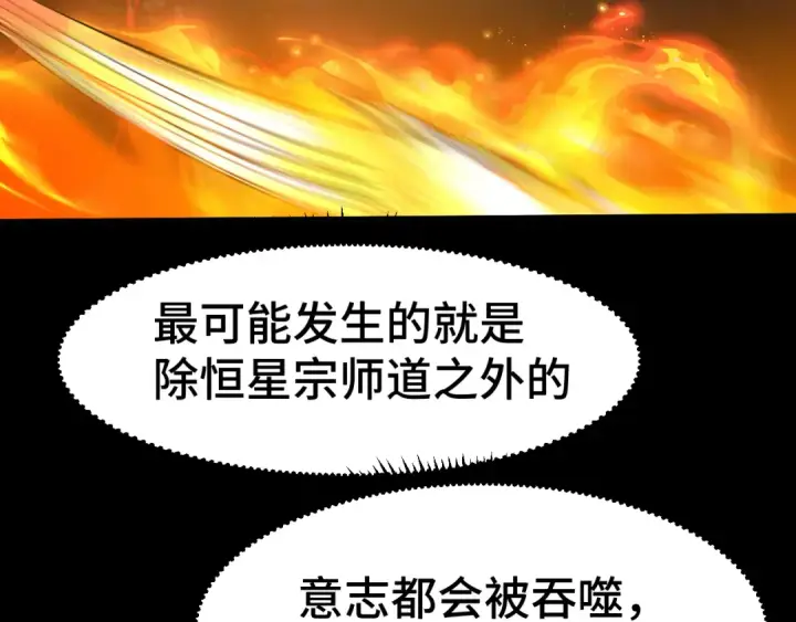 《高武：登陆未来一万年》第91话 冰霜……切换？图60
