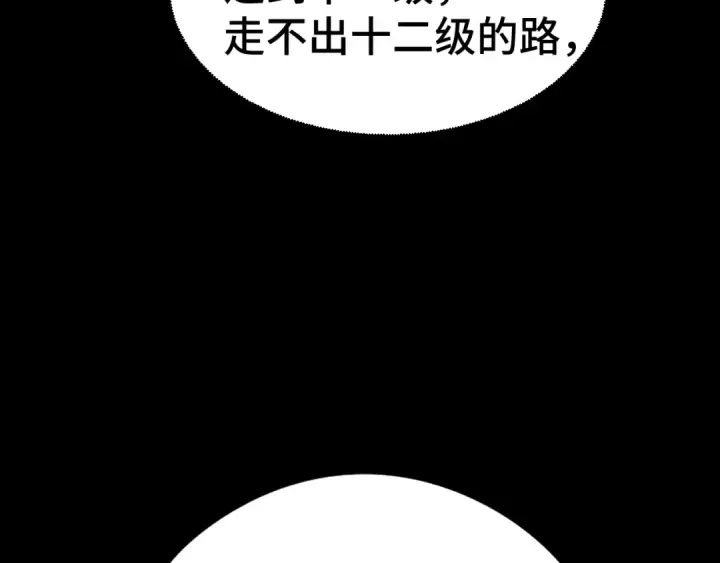 《高武：登陆未来一万年》第91话 冰霜……切换？图66