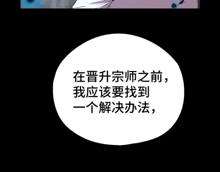 《高武：登陆未来一万年》第91话 冰霜……切换？图69
