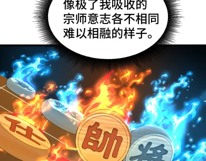 《高武：登陆未来一万年》第91话 冰霜……切换？图90