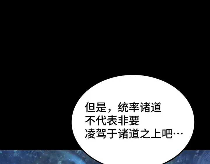 《高武：登陆未来一万年》第92话 属于我的意志图59