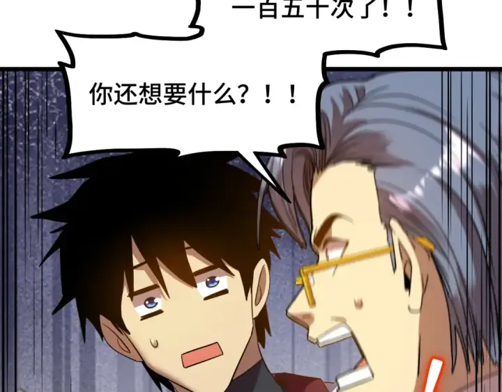 《高武：登陆未来一万年》第93话 武圣的考验图103