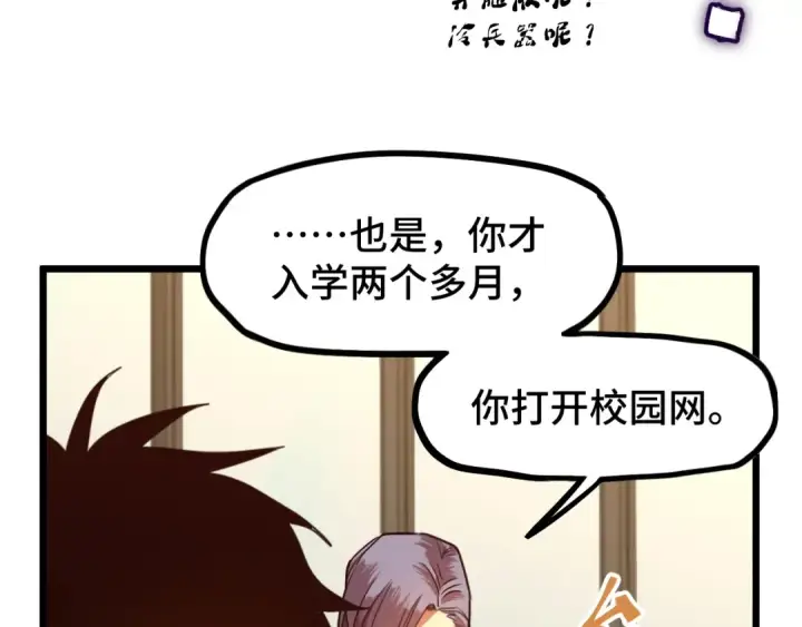 《高武：登陆未来一万年》第93话 武圣的考验图105
