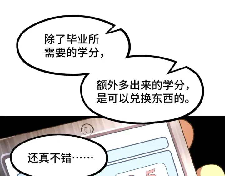 《高武：登陆未来一万年》第93话 武圣的考验图108