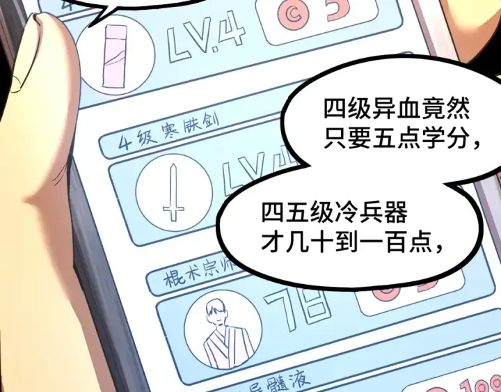 《高武：登陆未来一万年》第93话 武圣的考验图109