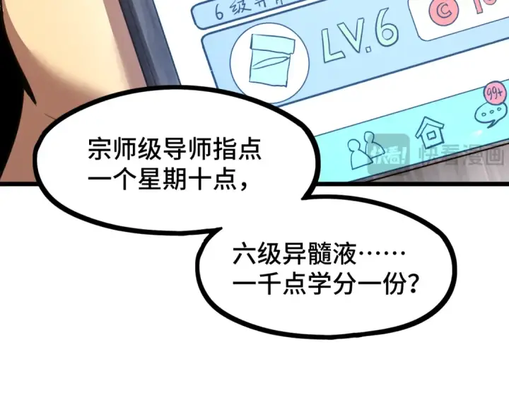 《高武：登陆未来一万年》第93话 武圣的考验图110
