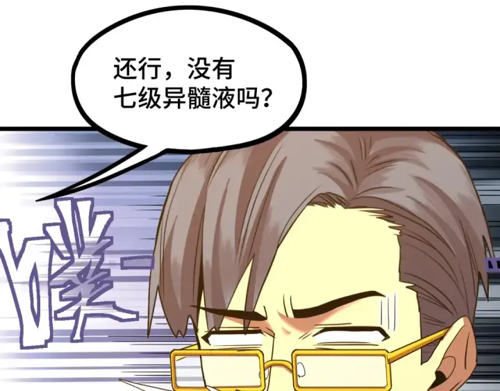 《高武：登陆未来一万年》第93话 武圣的考验图111