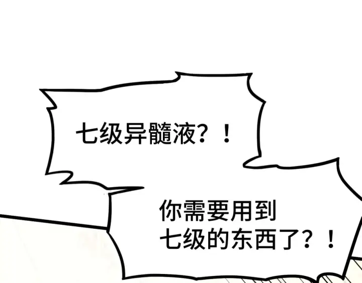 《高武：登陆未来一万年》第93话 武圣的考验图113