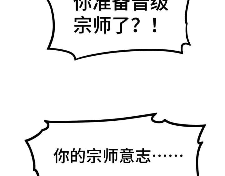 《高武：登陆未来一万年》第93话 武圣的考验图116