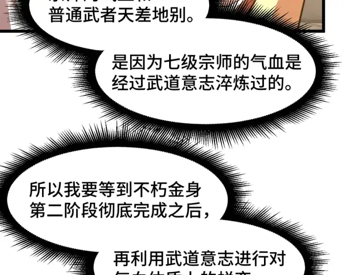 《高武：登陆未来一万年》第93话 武圣的考验图121