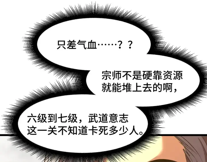 《高武：登陆未来一万年》第93话 武圣的考验图123