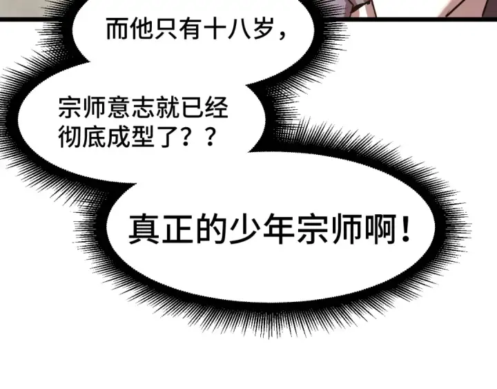 《高武：登陆未来一万年》第93话 武圣的考验图125