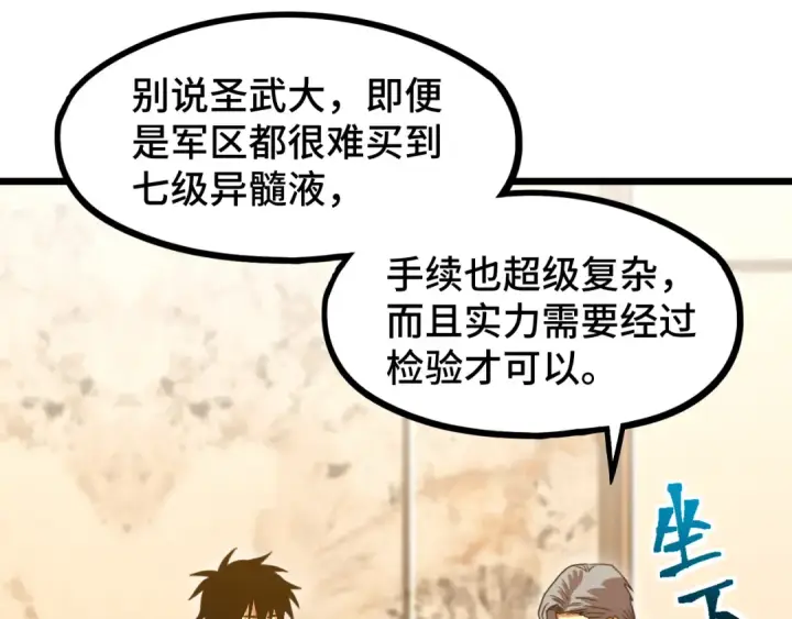 《高武：登陆未来一万年》第93话 武圣的考验图126