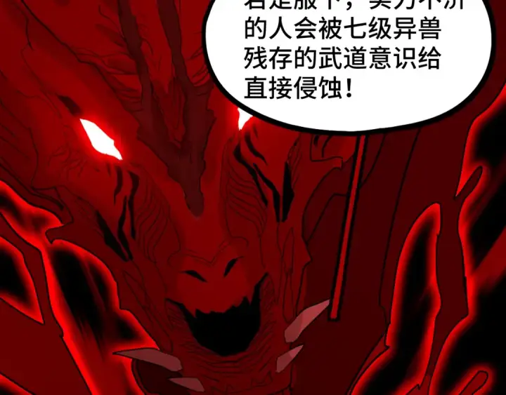 《高武：登陆未来一万年》第93话 武圣的考验图130