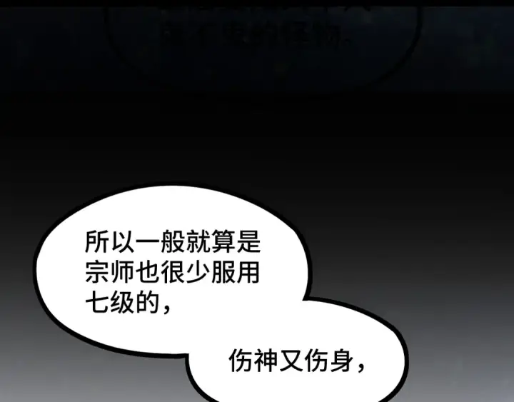 《高武：登陆未来一万年》第93话 武圣的考验图133