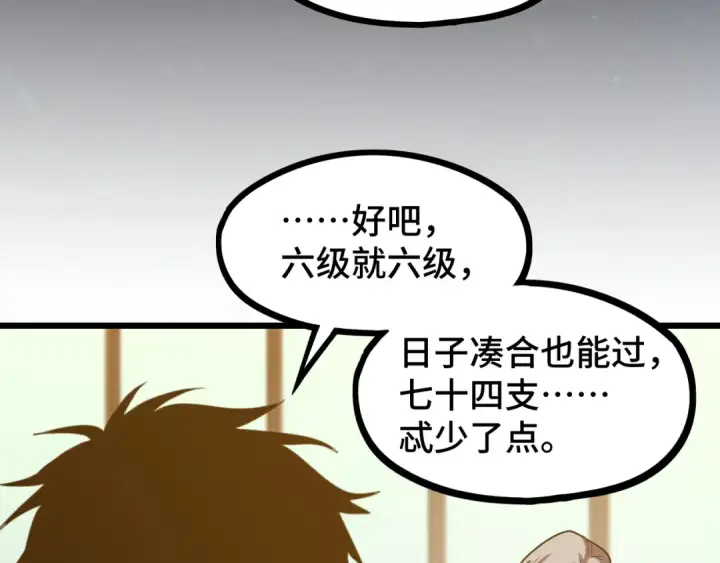 《高武：登陆未来一万年》第93话 武圣的考验图134