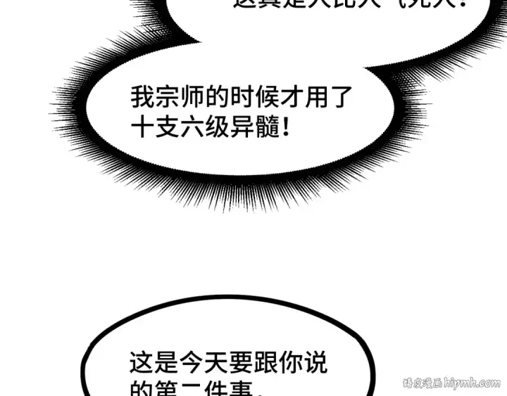 《高武：登陆未来一万年》第93话 武圣的考验图136
