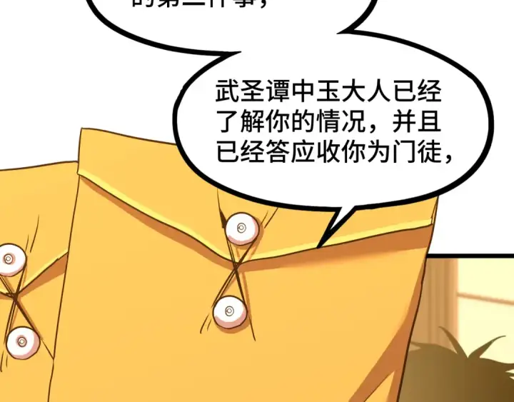 《高武：登陆未来一万年》第93话 武圣的考验图137