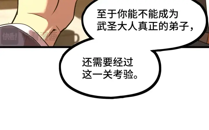 《高武：登陆未来一万年》第93话 武圣的考验图139