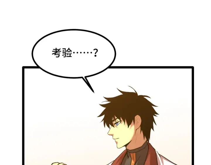 《高武：登陆未来一万年》第93话 武圣的考验图140