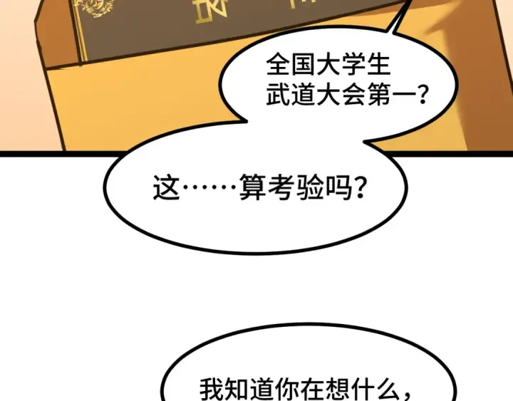 《高武：登陆未来一万年》第93话 武圣的考验图143