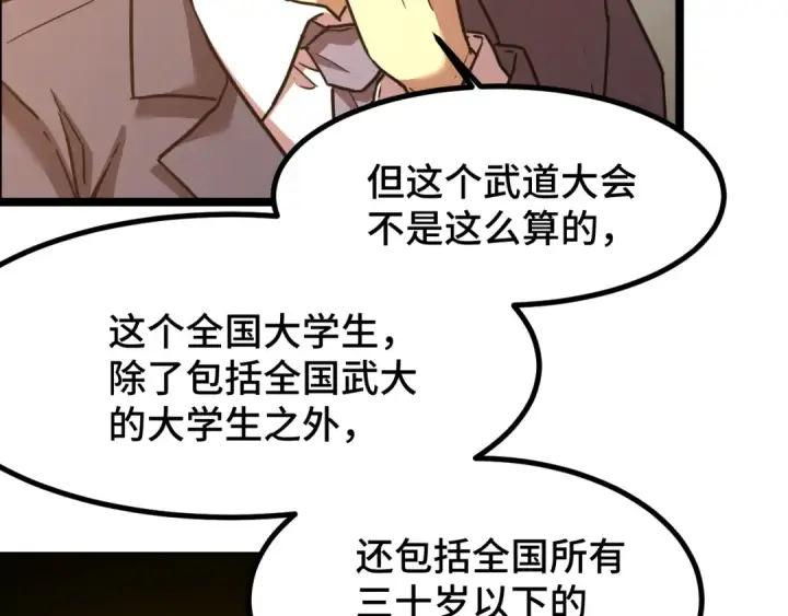 《高武：登陆未来一万年》第93话 武圣的考验图145
