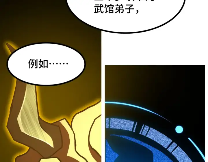 《高武：登陆未来一万年》第93话 武圣的考验图146