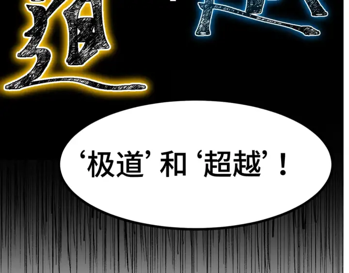 《高武：登陆未来一万年》第93话 武圣的考验图149