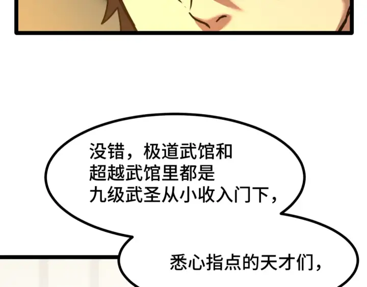 《高武：登陆未来一万年》第93话 武圣的考验图151