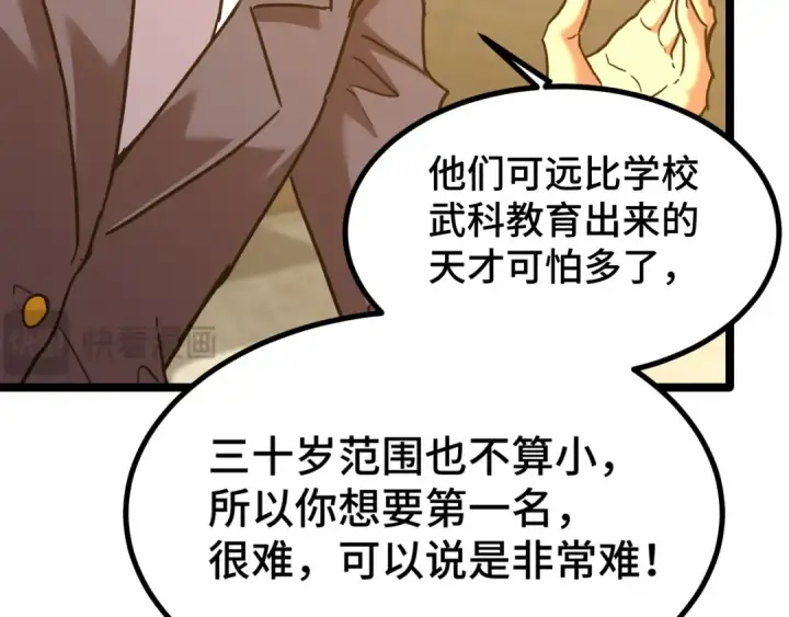 《高武：登陆未来一万年》第93话 武圣的考验图153