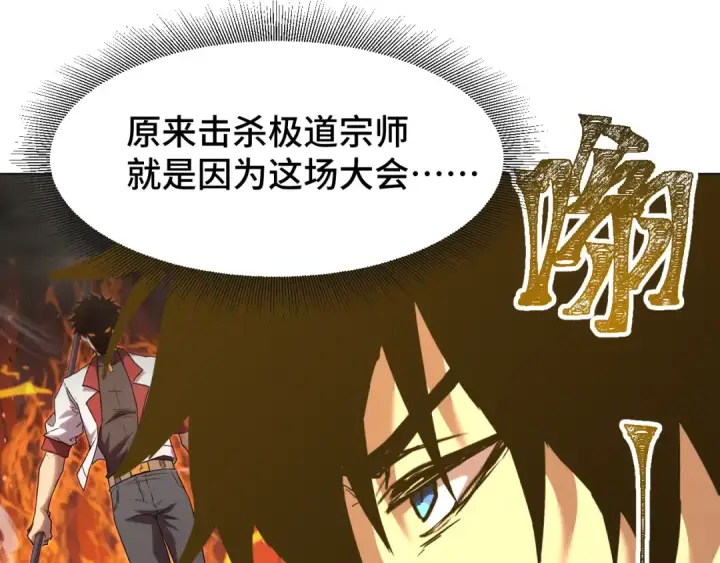 《高武：登陆未来一万年》第93话 武圣的考验图155
