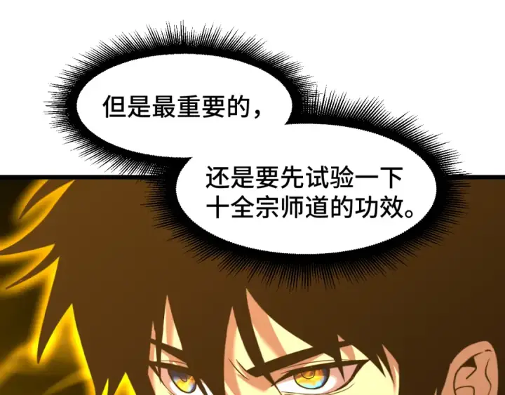 《高武：登陆未来一万年》第93话 武圣的考验图34