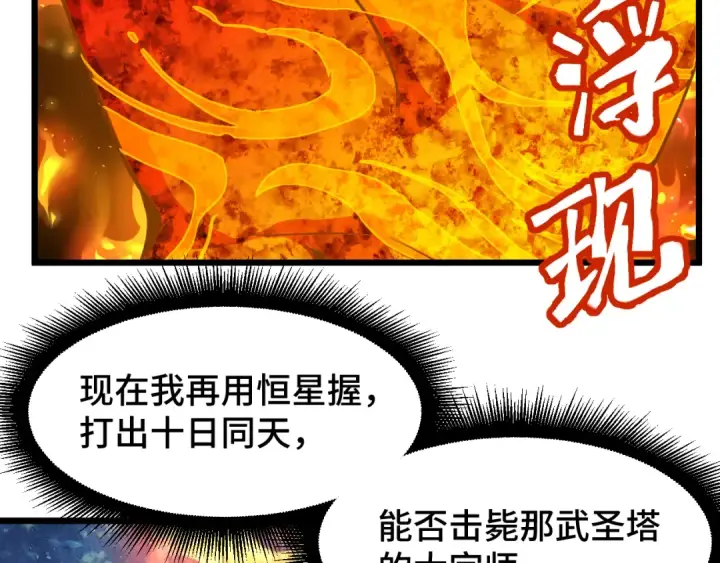 《高武：登陆未来一万年》第93话 武圣的考验图66