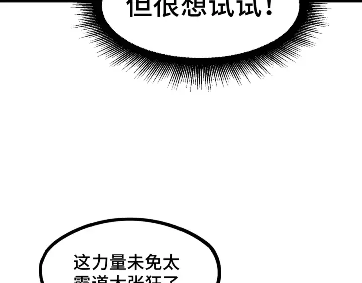 《高武：登陆未来一万年》第93话 武圣的考验图69
